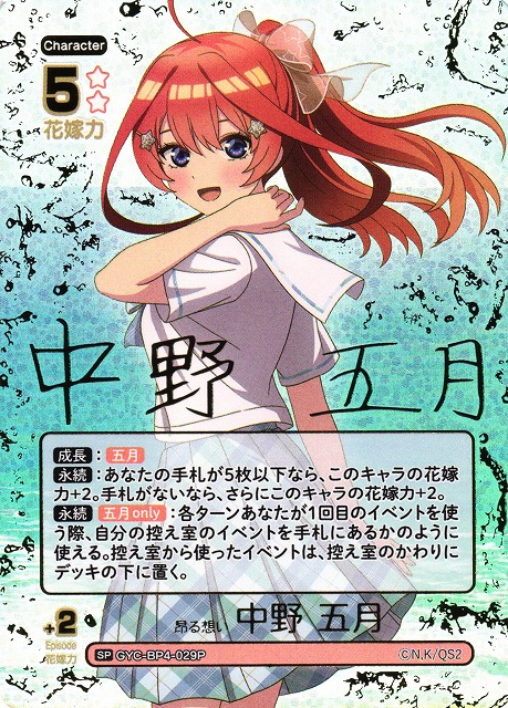 SP 割り切れない想い 中野 五月(サイン入り) PSA10 SP 割り切れない