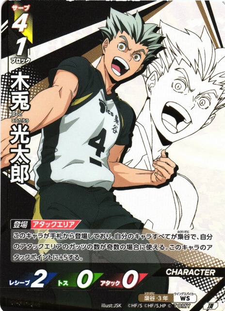 バボカ】木兎 洸太郎【頂】HV-P01-043 - C-labo OnlineShop