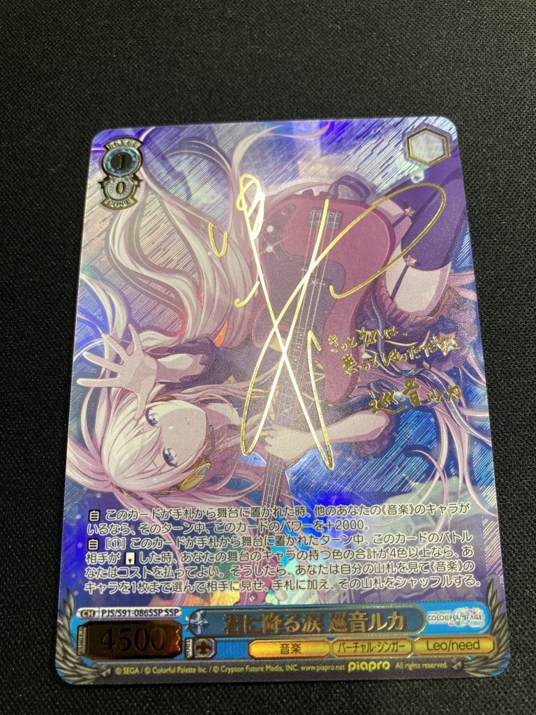 PSA10 SSP 君に降る涙 巡音ルカ(サイン入り) PJS/S91-086 WS】君