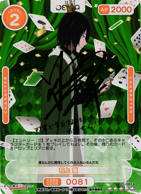 オシカ】石上 優(サイン)【☆5】[かぐや様]01-081aOSICA - 通販は