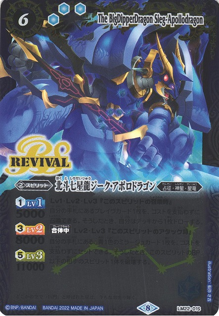 プレイ用特価品※【BS】北斗七星龍ジークアポロドラゴン(青)【-】(LM22