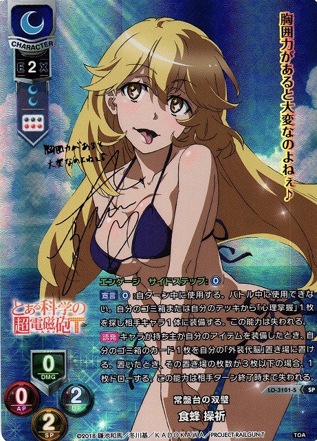 Lycee リセ とある科学の超電磁砲 常盤台の双璧 食蜂操祈