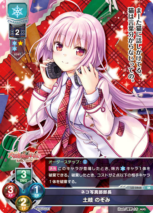 PSA9 ネコ写真部部長 土岐のぞみ 直筆サイン Lycee PSA9ネコ写真部部長