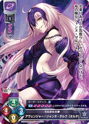 Fate/Grand Order ジャンヌ・ダルク〔オルタ〕 うたかたの夢 816nt