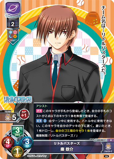 リトルバスターズ 腕時計 棗恭介モデル PSA10 成功者 棗恭介 (32) SP