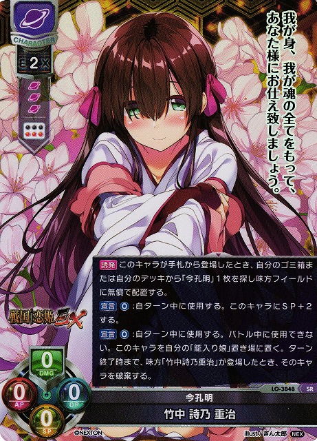 lycee リセ 今孔明 竹中詩乃重治 ssp サイン ネクストン lycee リセ 今