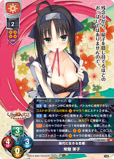 lycee/ゆずソフト 3.0/SSP/サイン/現代に生きる忍者 常陸 茉子 リセ