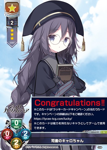 lyceeリセ きゃべつそふと 所長 直筆サイン カード 所長 lycee リセ