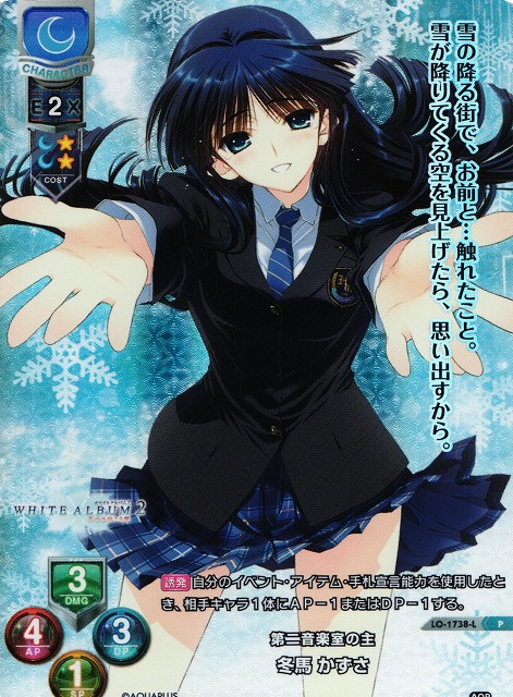 LO】第二音楽室の主 冬馬 かずさ【PR】LO-1738-LLycee Overture - 通販