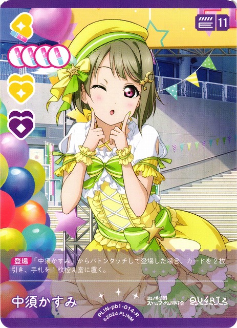 ラブカ】中須かすみ【R】PL!N-pb1-014-R - C-labo OnlineShop