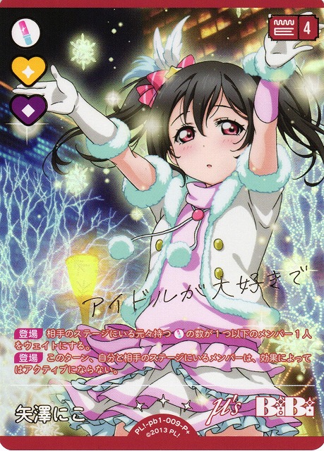 ラブカ 矢澤にこ sece ラブカ 矢澤にこ sece ラブライブ カードゲーム