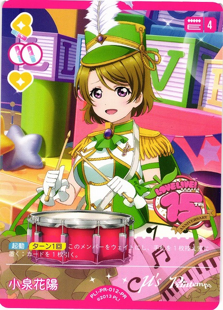 ラブカ】※プレイ用特価品※小泉花陽【PR】PL!-PR-012-PR - C-labo