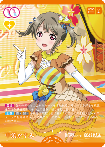 ラブカ 中須かすみ SEC ラブカ 中須かすみ SEC ラブカ ラブライブ