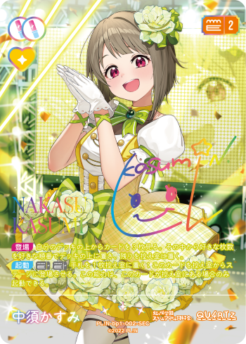 ラブカ】中須かすみ(サイン)【SEC】PL!N-bp1-002-SEC - C-labo OnlineShop