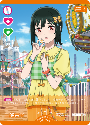 ラブカ ラブライブカードゲーム 三船栞子 ラブカ】三船栞子【N】PL!N