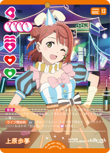 ラブライブ！ 上原歩夢 LLE ラブカ エネルギー ラブライブ！ 上原歩夢