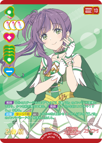 ラブカ「乙宗梢」SEC 1枚 ラブカ「乙宗梢」SEC1枚 ①ラブカ「乙