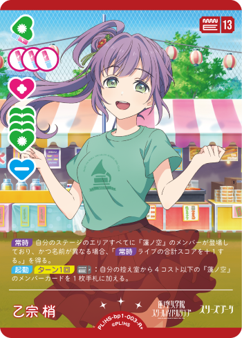 ラブライブ カードゲーム ラブカ p+ 乙宗梢 2枚 ラブライブ 花宮初