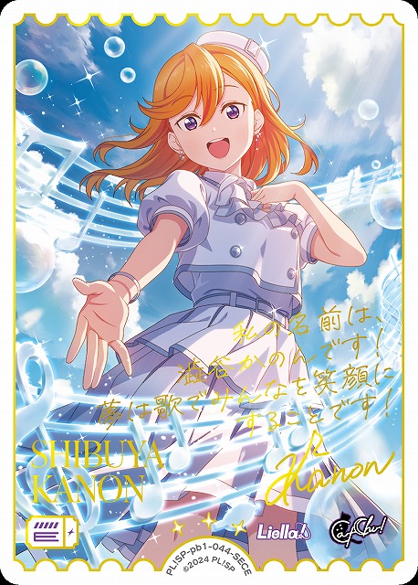 ラブカ】SHIBUYA KANON【SECE】PL!SP-pb1-044-SECE - C-labo OnlineShop