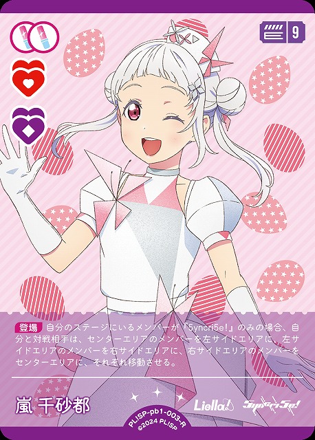 ラブカ Liella PE+ 9枚セット ラブカ Liella PE+ 9枚セット ラブライブ