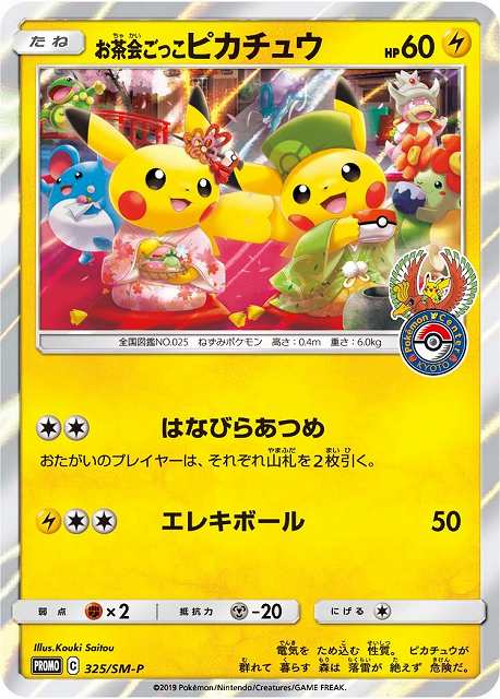 PSA10☆ お茶会ごっこピカチュウ 325/SM-P ポケモンカード ポケモン