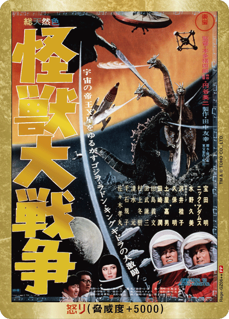 ゴジラカードゲーム 怒りカード 金枠パラレル PP 7枚コンプリート