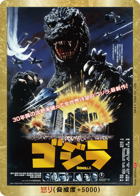 ゴジラ 怒りカード PP ゴジラ】怒り【PP/金枠】Rage-GZ16++ - C-labo