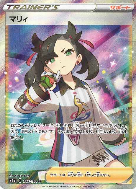 ポケカ】マリィ【SR】S4A 198/190ポケモンカードゲーム【ソード