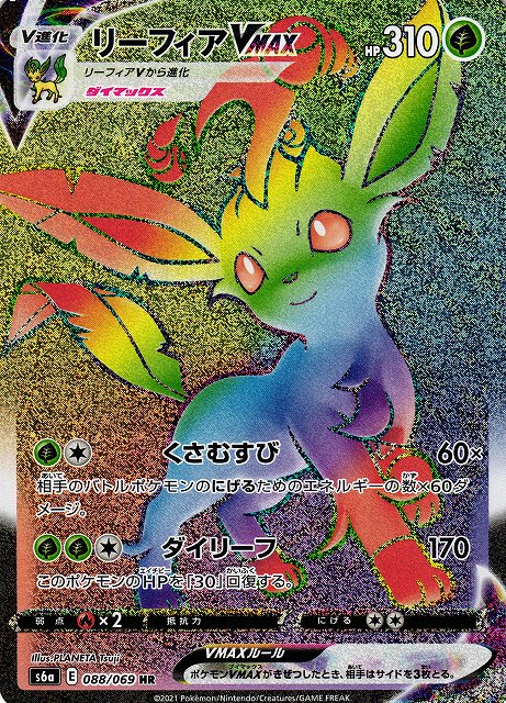 リーフィアvmax sa hr リーフィアVMAX【HR】{088/069}