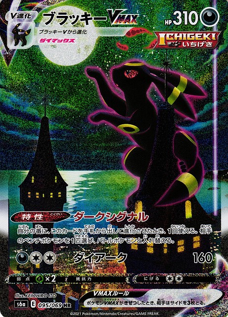 ポケモンカード ブラッキーvmax SA ディスカウント ブラッキーVMAX SA