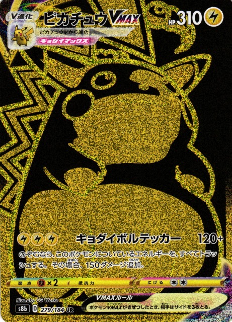 PSA10】ピカチュウVMAX CSR S8b VMAX PSA10】ピカチュウVMAX CSR S8b