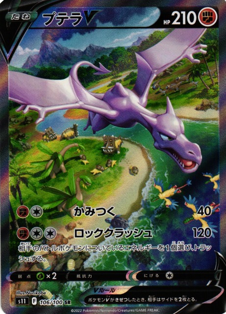 ポケモンカード プテラ V SA PSA10 ロストアビス PSA10] プテラV SA
