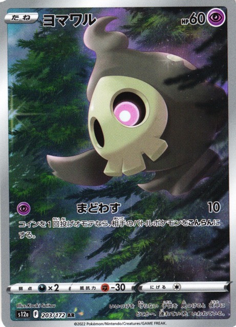 ポケモンカード AR イーブイ ラルトス ヨマワル サマヨール 等々