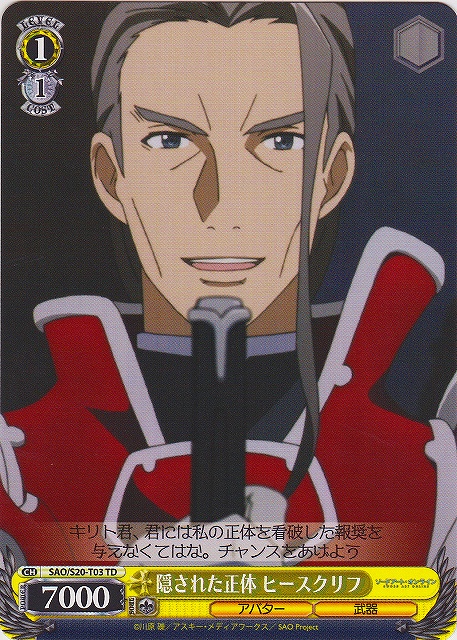 WS】隠された正体 ヒースクリフ【TD】SAO/S20-T03ヴァイスシュヴァルツ