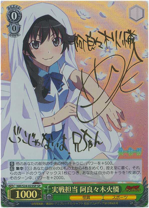 ヴァイス 囲い火蜂 阿良々木火憐 SP カードリスト ｜ ヴァイス