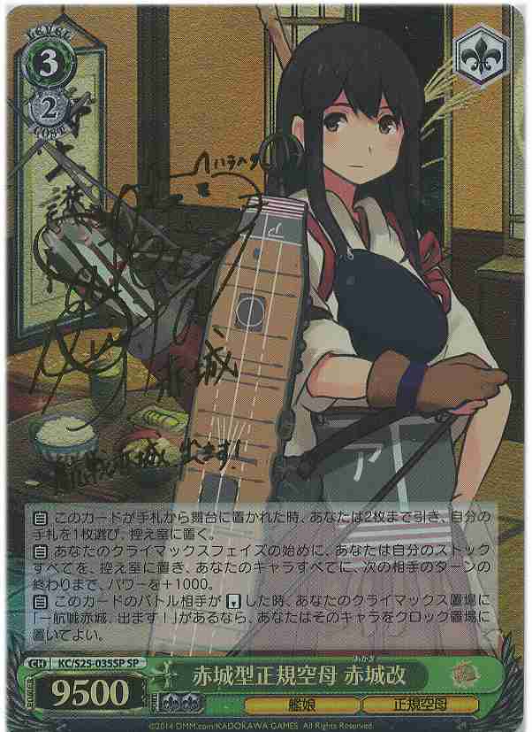 匿名配送】ヴァイス 赤城型正規空母 赤城改 SP サイン 2枚 匿名配送