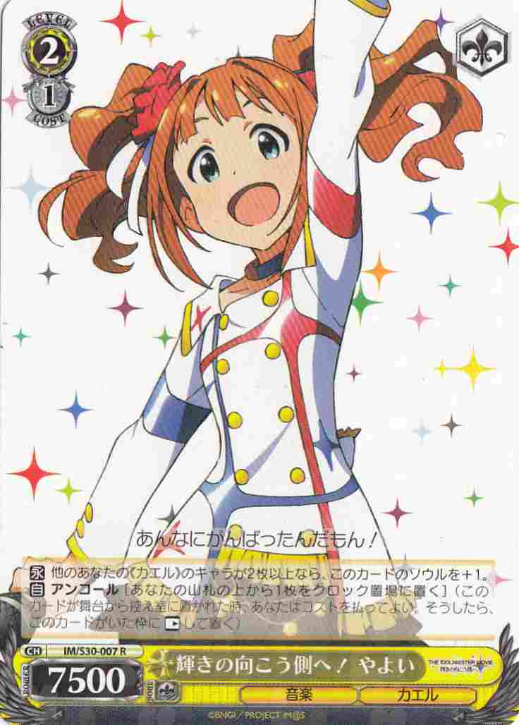 WS】輝きの向こう側へ! 美希(サイン)【SR】IM⁄S30-052Sヴァイス