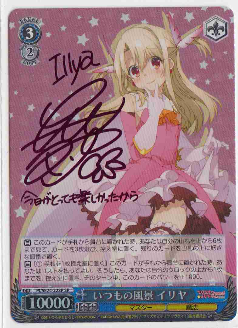 極美品】PSA10 真夏の日差し イリヤ SP サイン