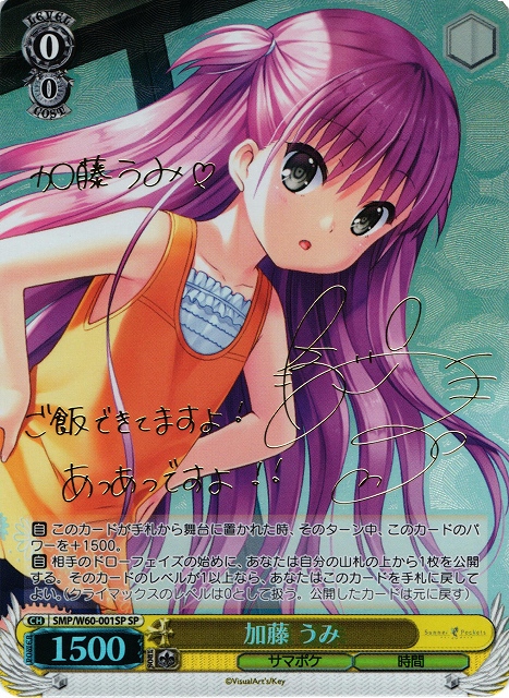 Lycee overture 夏の迷い子 加藤うみ SP サイン Lycee overture 夏の