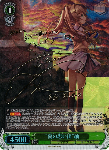 Summer Pockets』SPカード「“サマードレス” 紬」 サマードレス 紬 sp