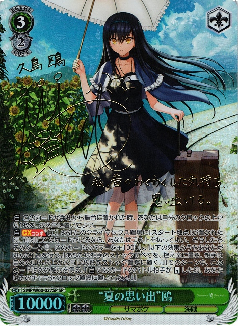 サマードレス鴎 sp psa10 訳あり サマードレス鴎 sp psa10 訳あり