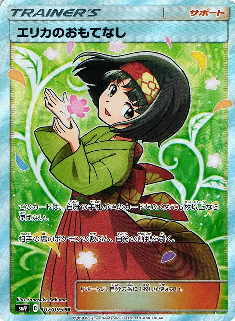 美品】傘 エリカのおもてなし SR SM12a 190/173 鑑定品 PSA10 エリカの