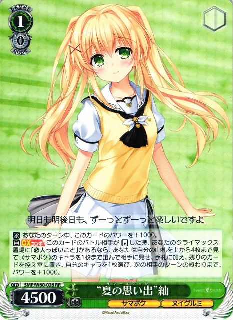 WS サマポケ 夏の思い出 紬 SP サイン 新カラー ヴァイスシュヴァルツ