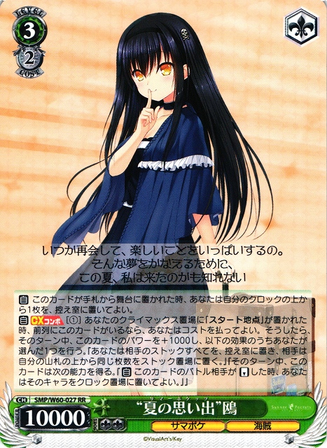 ヴァイスシュヴァルツ 夏の一滴 しろはSP サイン マグネットローダー