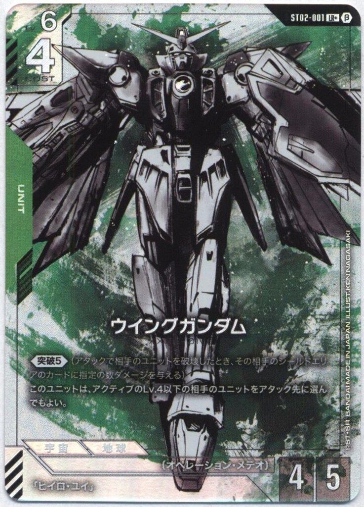 ガンダムカードゲーム β版 ウイングガンダム パラレル LR+ パラレル