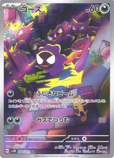 ポケモンカード ゴース ar ポケモンカード ゴース AR PSA10 psa10