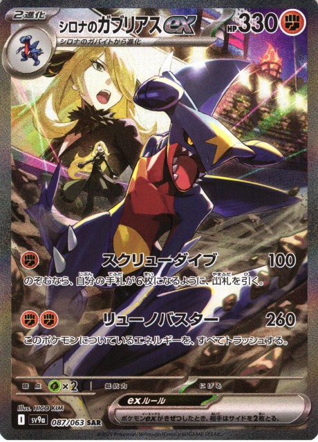 PSA10 連番 シロナのガブリアス ex ロズレイドAR SAR ポケカ