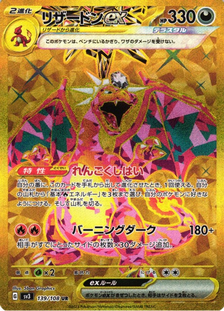 PSA9 MリザードンEX UR ポケモンカード ポケカ】リザードンex【UR】SV3
