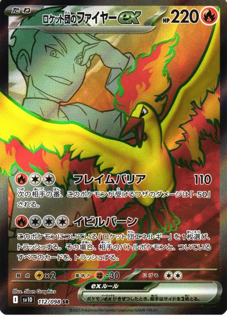 ロケット団のファイヤー】 sar ポケモンカード ポケカ 初代 伝説 人気