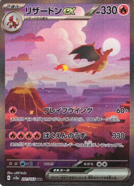 ポケモンカード メガリザードンex SAR リザードンex(349/190 SAR